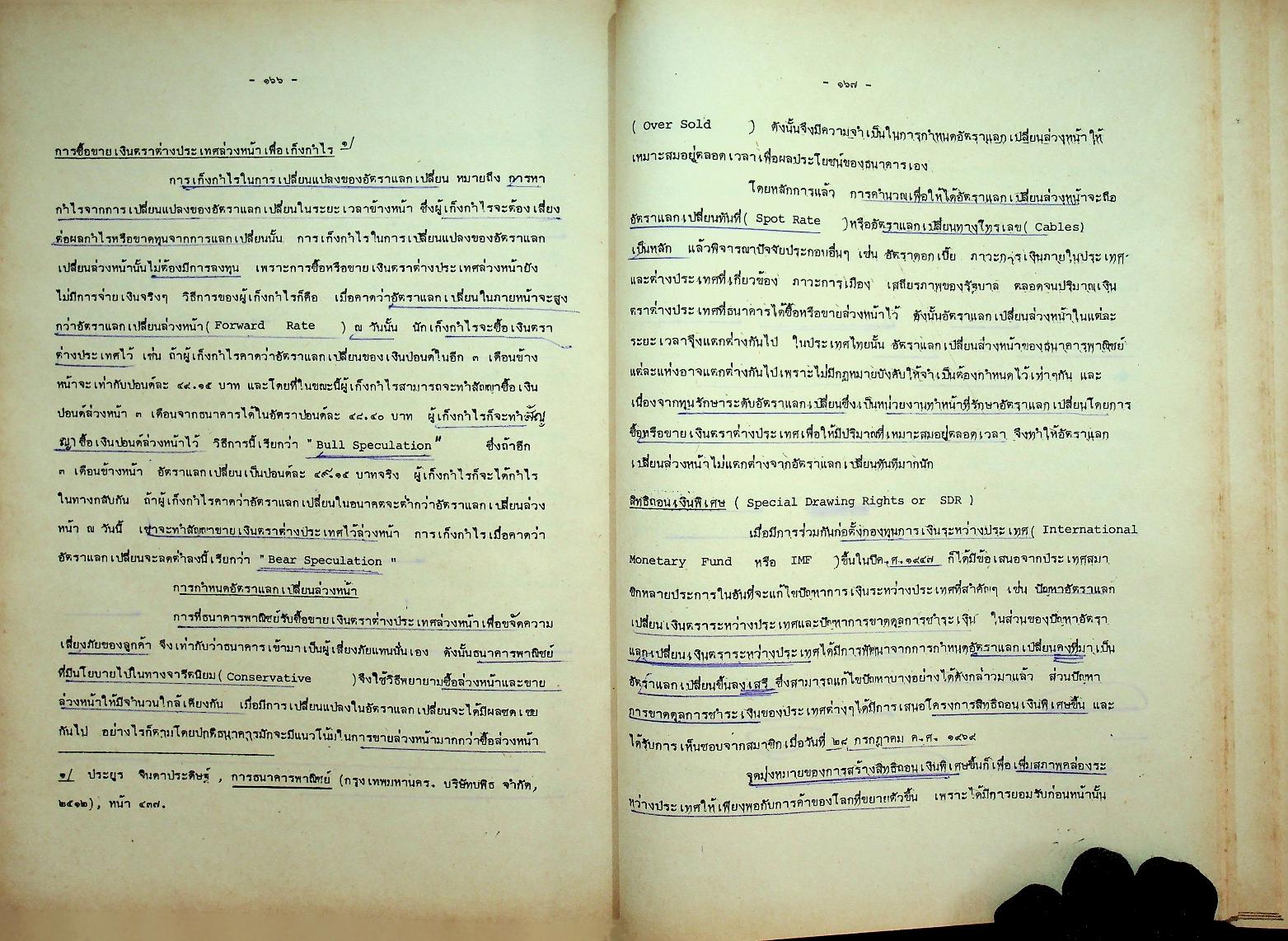 การเงินและการธนาคาร