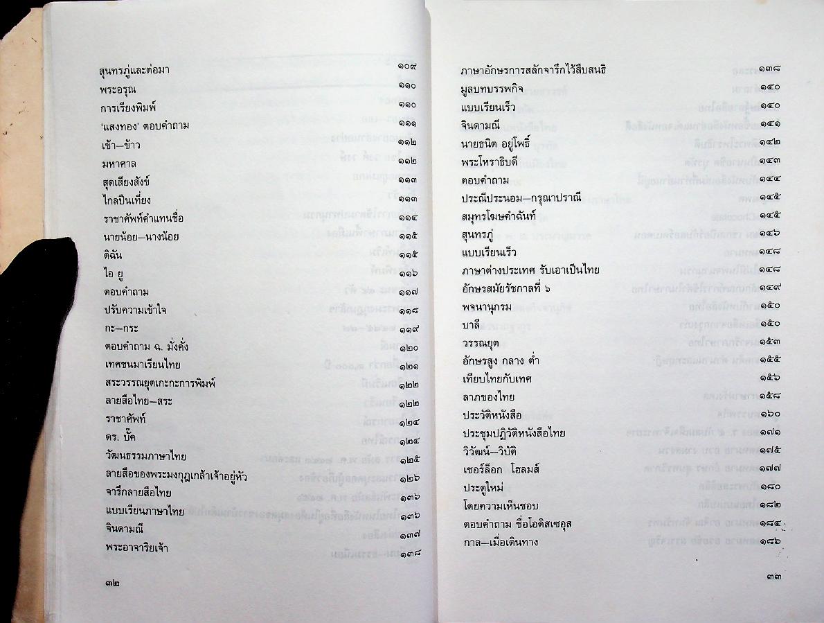 ภาษาและหนังสือ เล่ม ๑