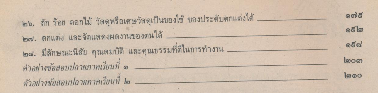 แบบเรียนครบวงจรตามจุดประสงค์การเรียนรู้ ป.๐๒ กพอ.๔ ชั้นประถมศึกษาปีที่ ๔