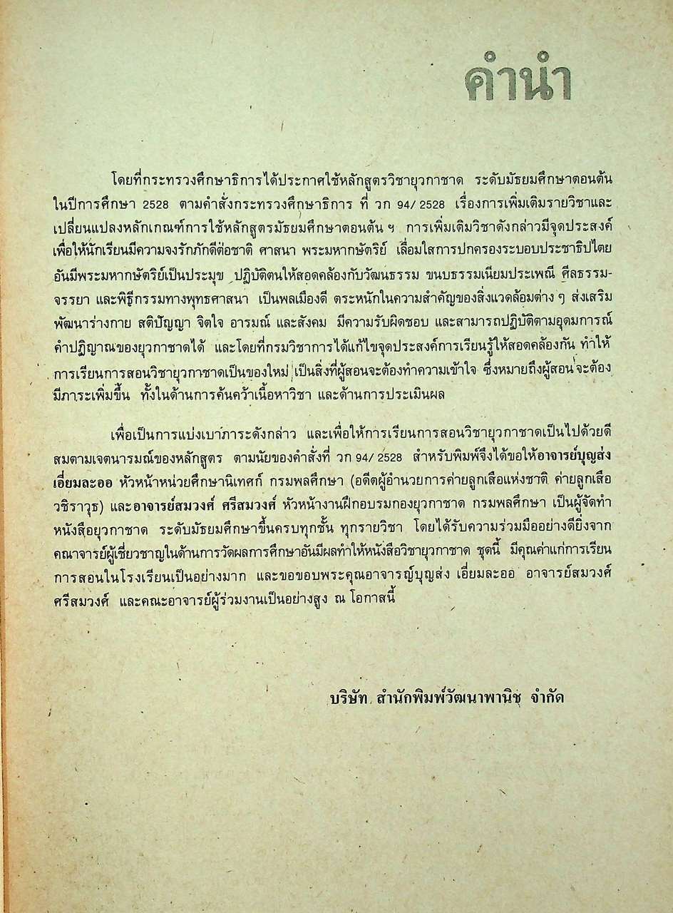วิชายุวกาชาด รายวิชา ยว 203 - ยว 204 สำหรับชั้นมัธยมศึกษาปีที่ 2