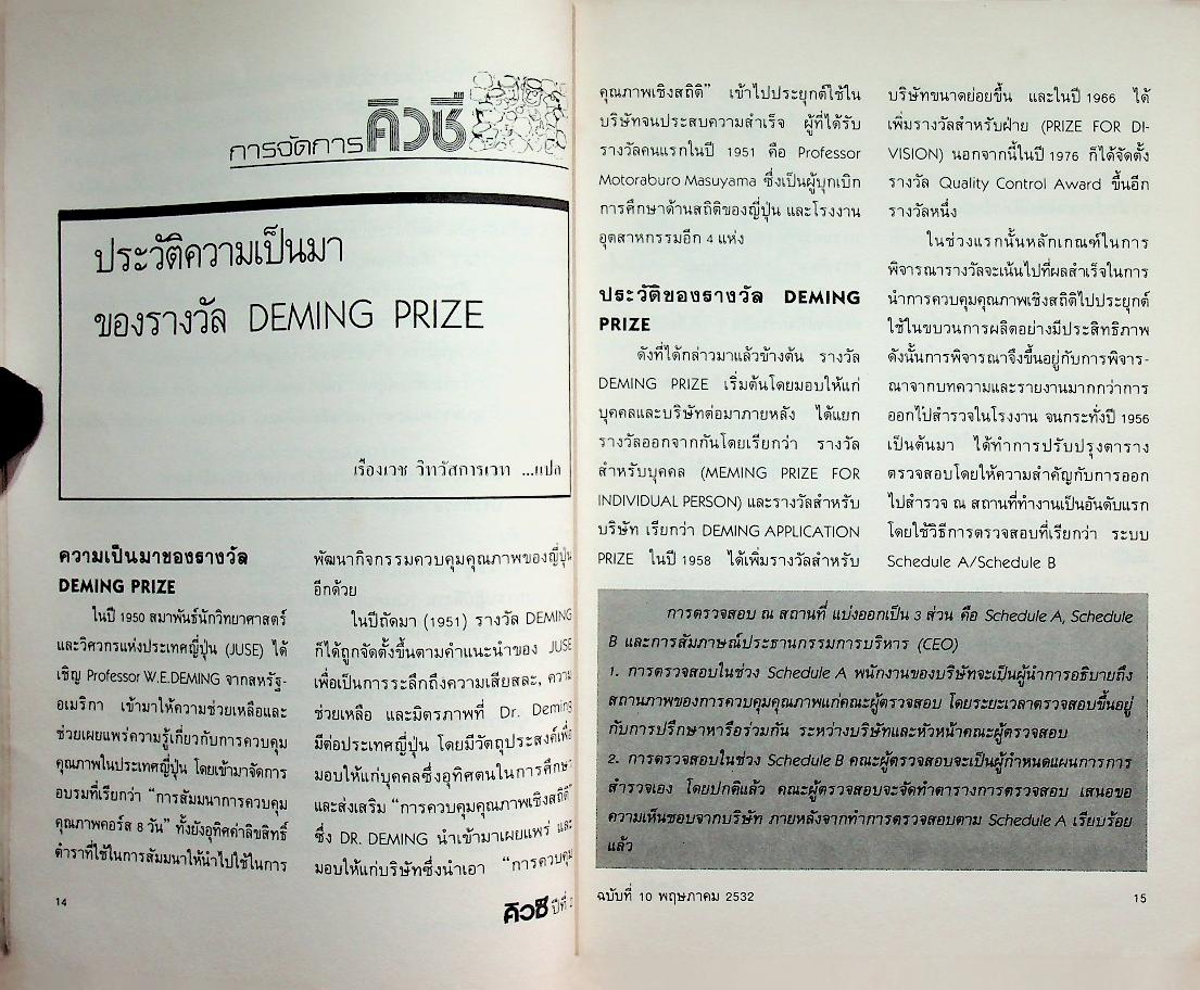 คิวซี QC JOURNAL ปีที่ 2 ฉบับที่ 10 พฤษภาคม 2532 วารสารรายสองเดือนของสมาคมส่งเสริมเทคโนโลยี (ไทย-ญี่ปุ่น)