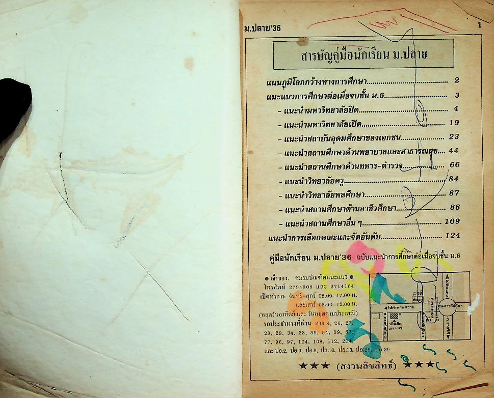 คู่มือนักเรียน ม.ปลาย'36 ฉบับแนะนำการศึกษาต่อเมื่อจบชั้น ม.6