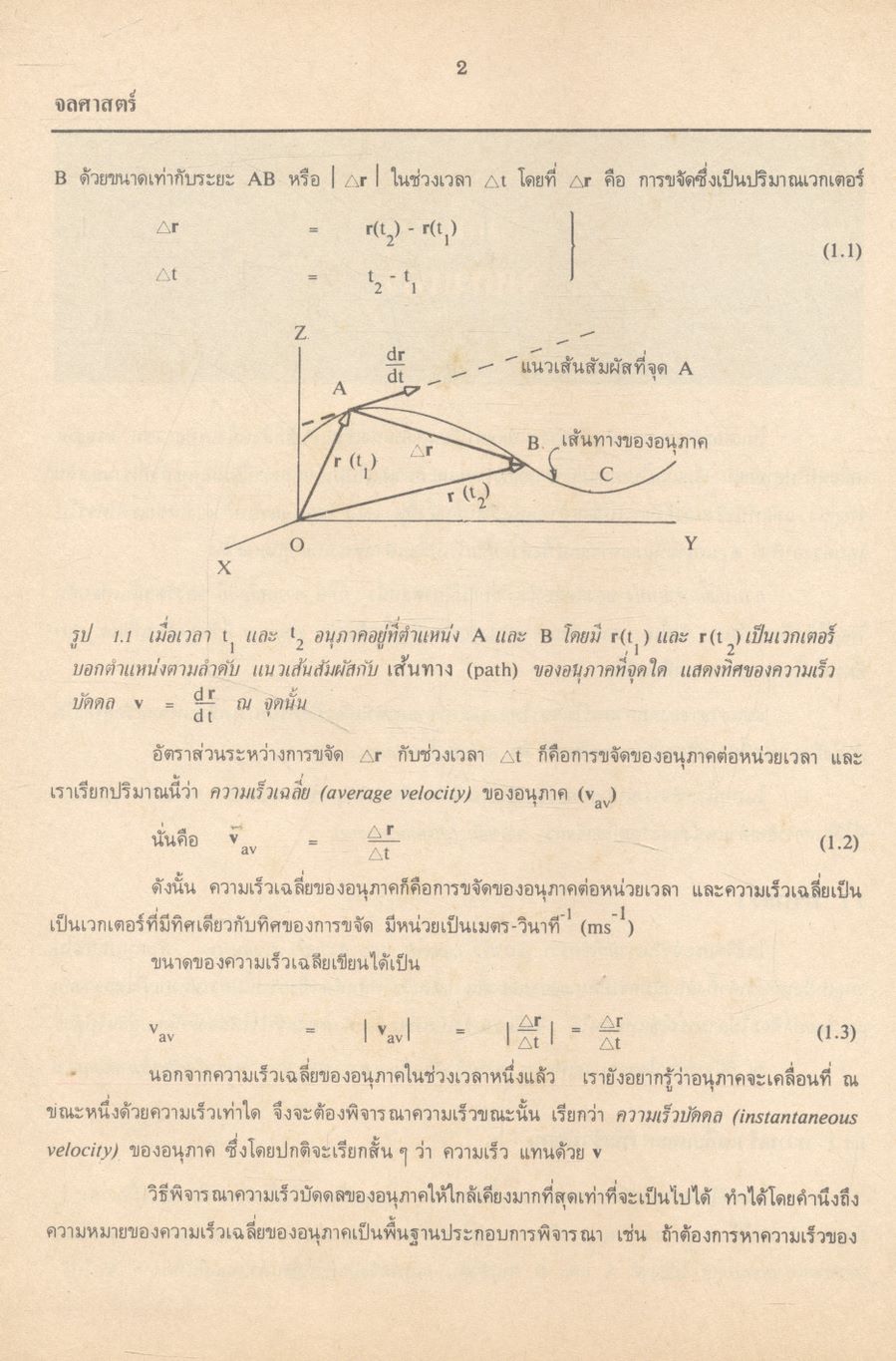 ฟิสิกส์ 1