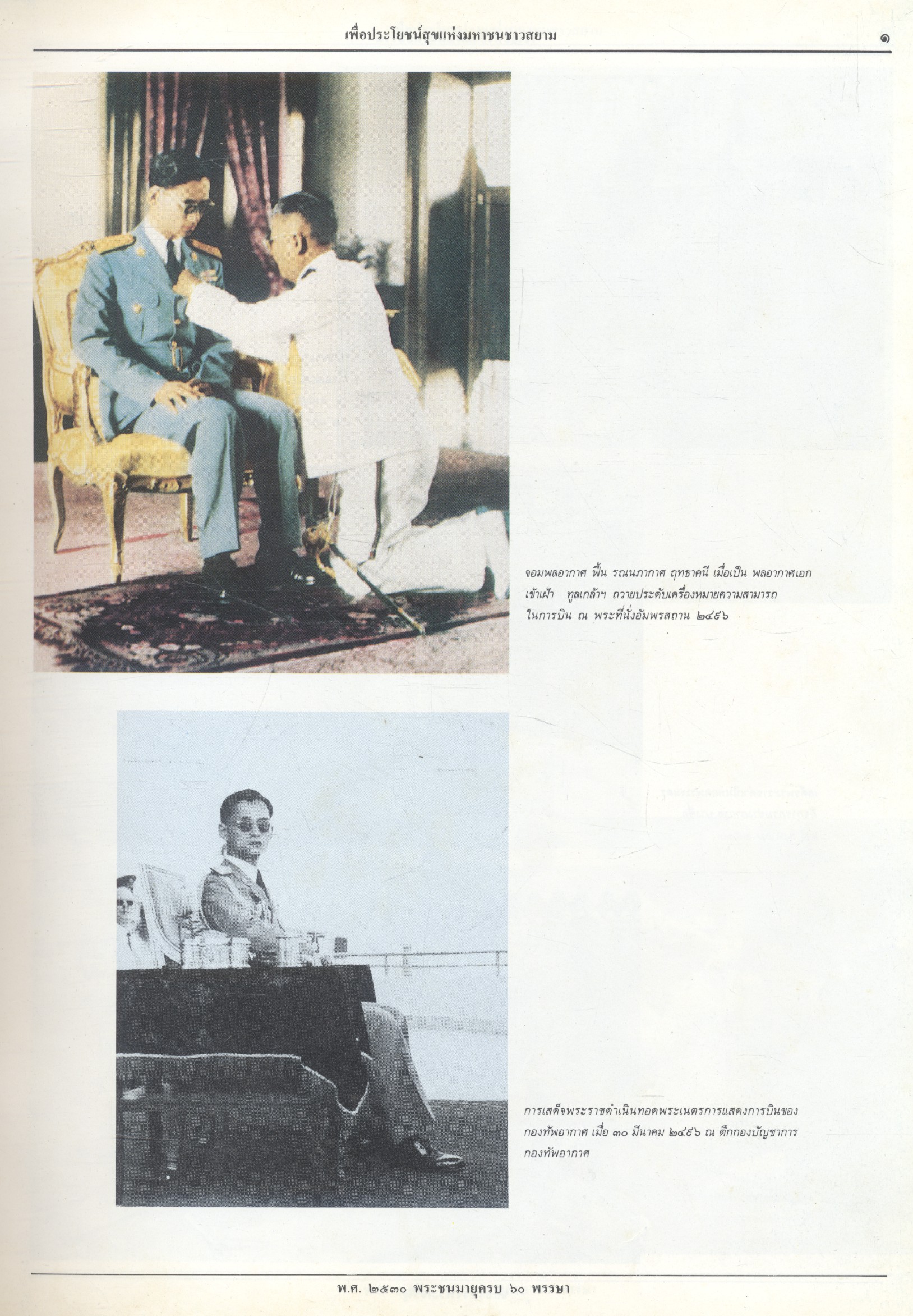 กองทัพอากาศ ๗๒ ปี