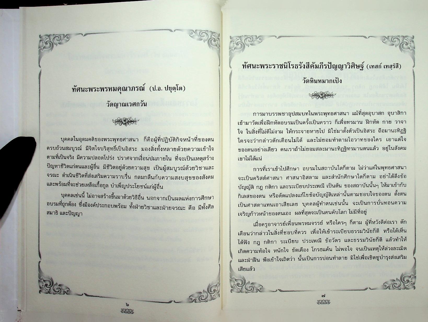 คู่มือพระแท้