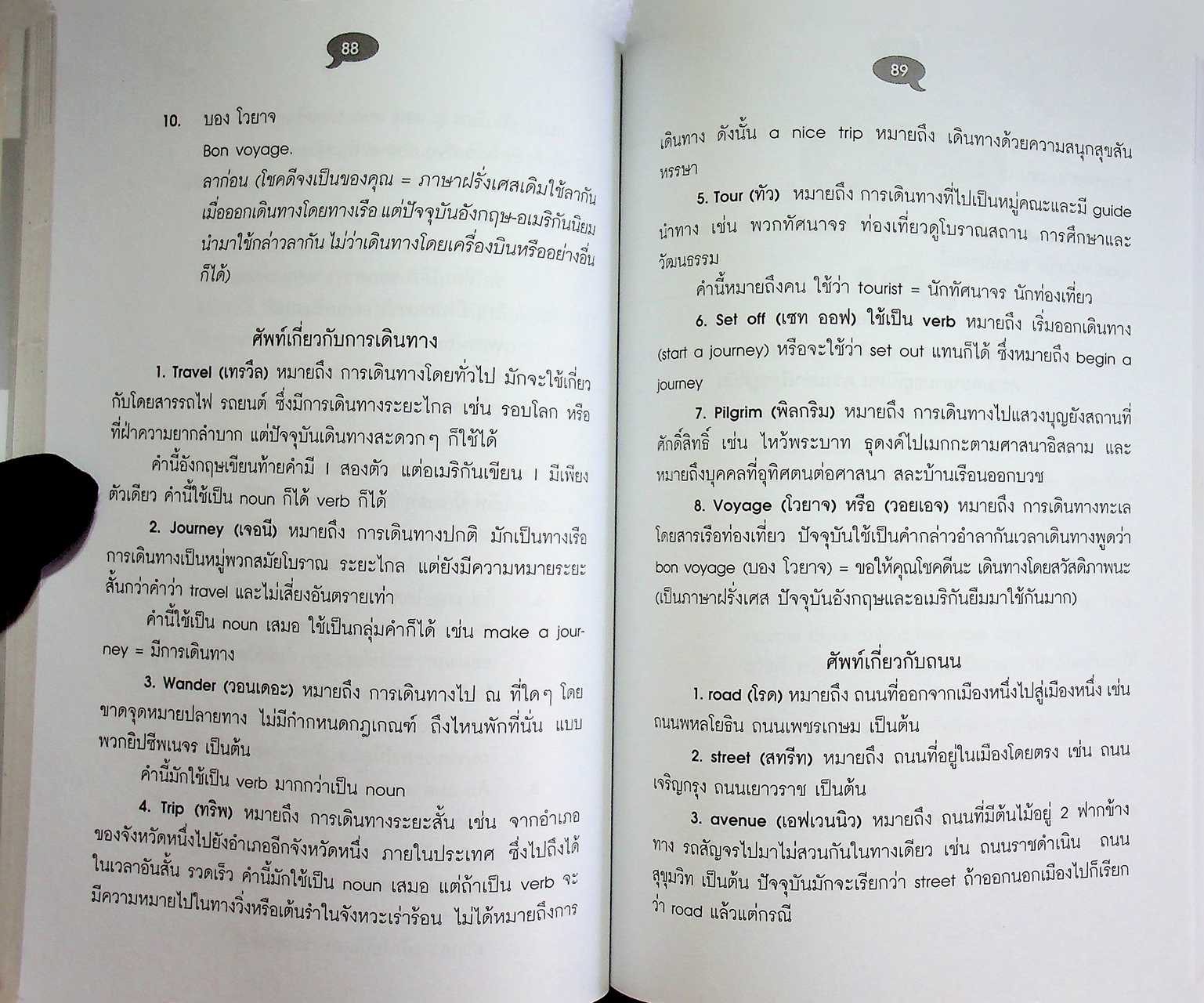 เอาตัวรอดเมื่อคุยกับฝรั่ง ENGLISH CONVERSATION สนทนาภาษาอังกฤษ ฉบับมีคำอ่าน