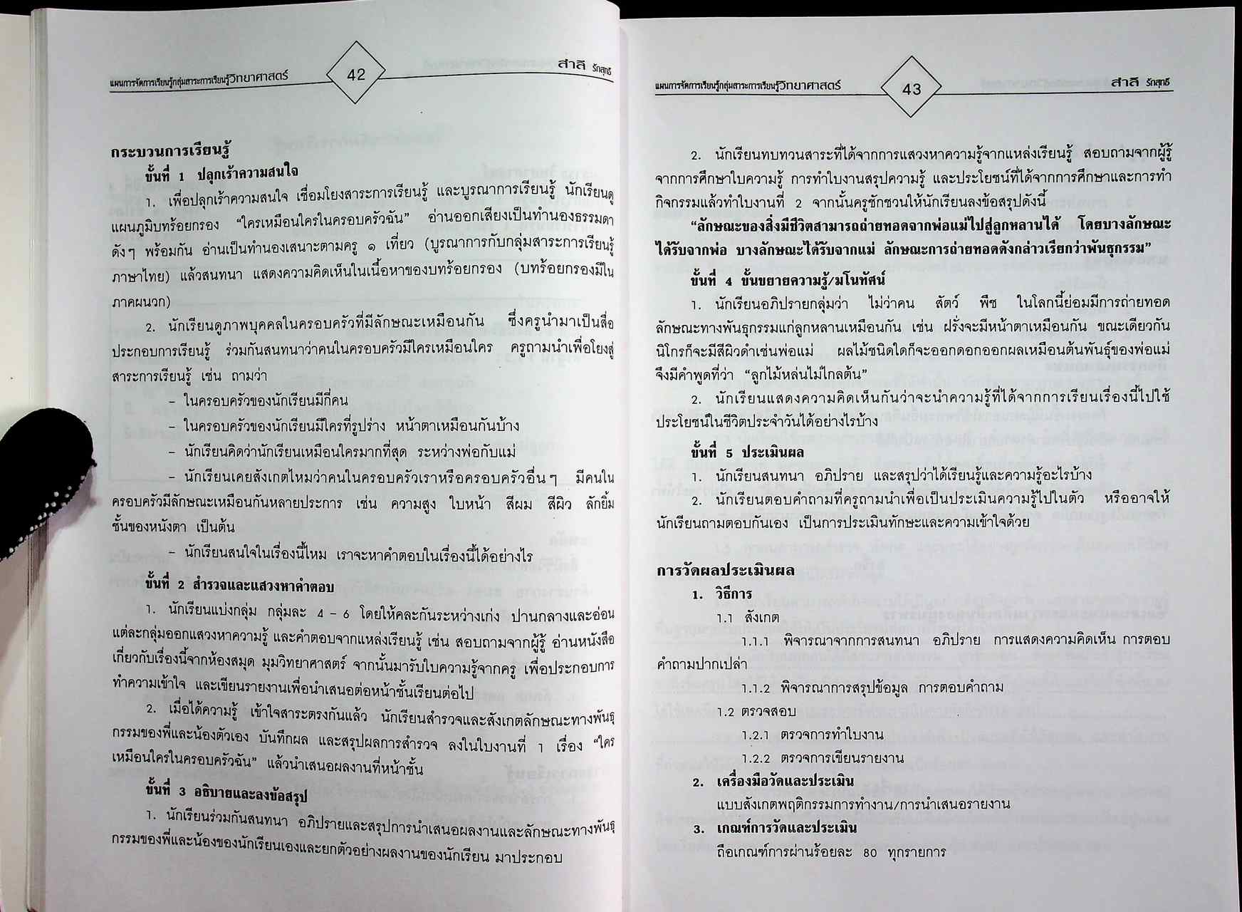 แผนการจัดการเรียนรู้ กลุ่มสาระการเรียนรู้ วิทยาศาสตร์ ป.3 ภาคเรียนที่ 1