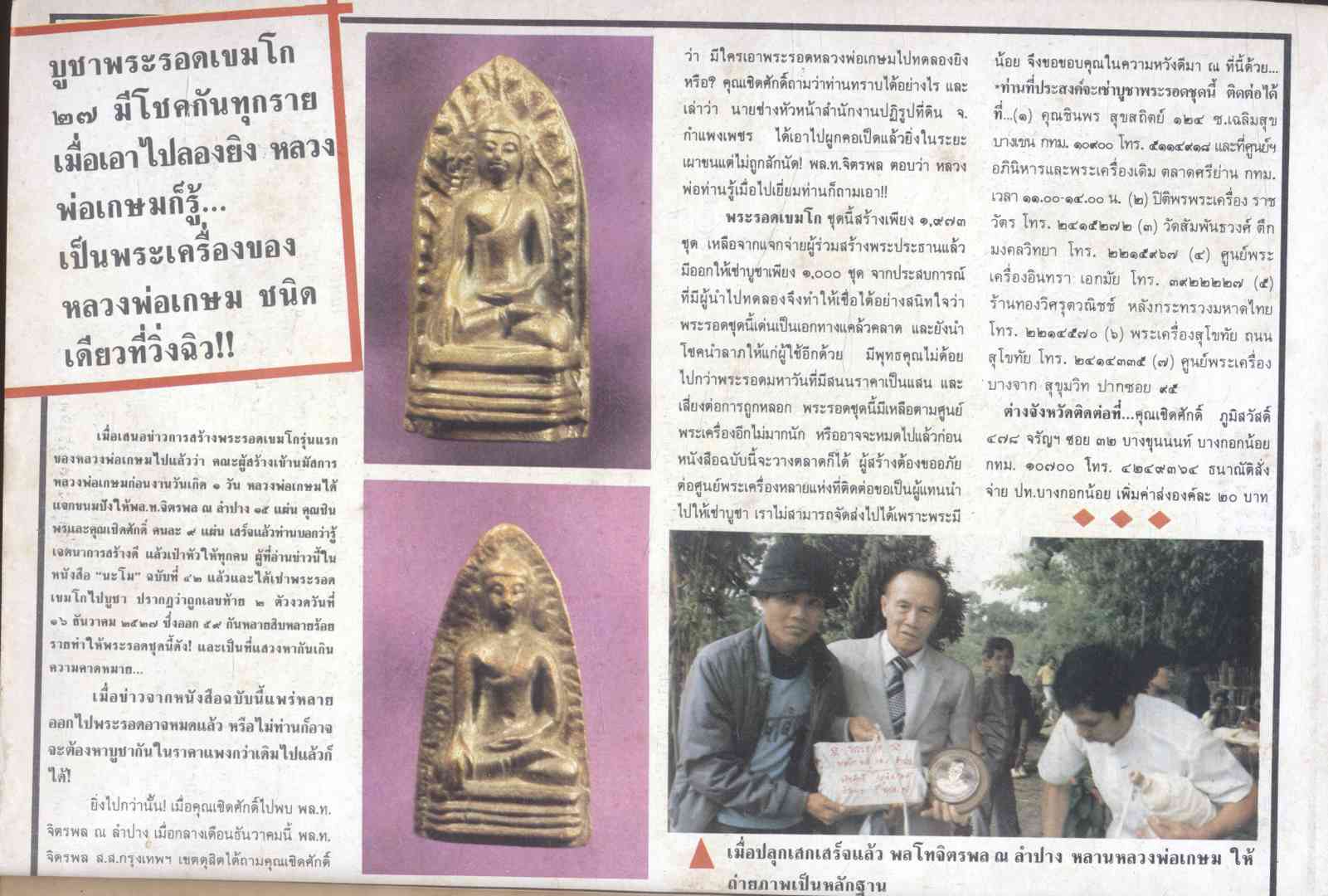 พลังเหนือโลก นิตยสารธรรมปฎิบัติ พลังจิต-วิญญาณ ปีที่13 เล่มที่30 พ.ศ2528