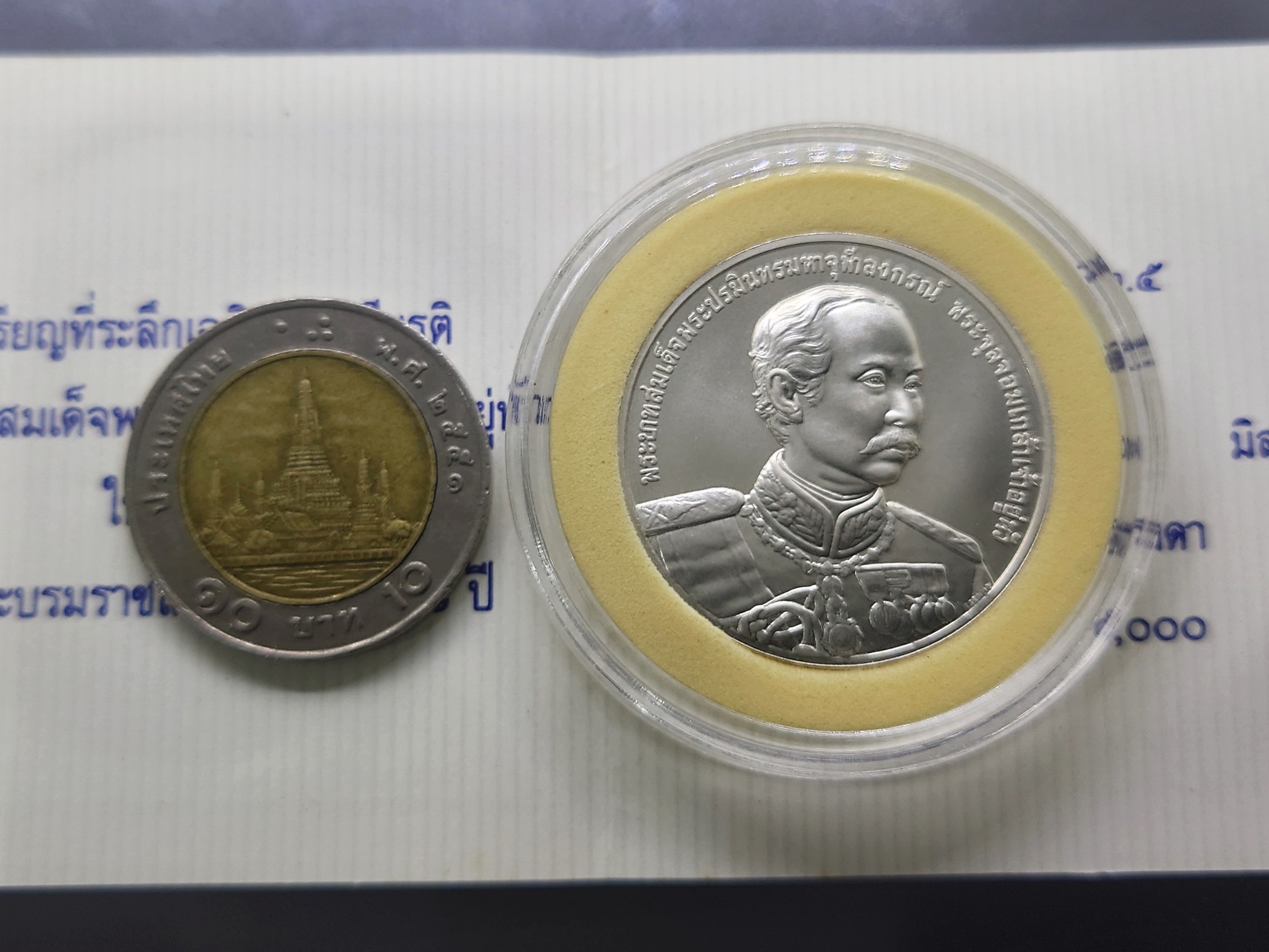 เหรียญเงินพ่นทราย ที่ระลึกเฉลิมพระเกียรติพระบาทสมเด็จพระจุลจอมเกล้าฯ ในโอกาสที่ วันพระราชสมภพครบ 150ปี พ.ศ.2546 พร้อมใบเซอร์