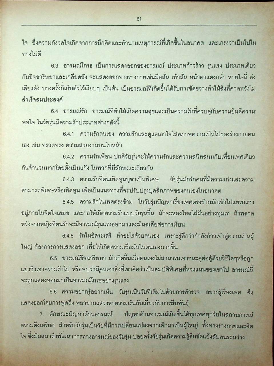 สุขศึกษา รวม ม.4-5-6 ความรู้ทั่วไปเกี่ยวกับแพทย์และพยาบาล