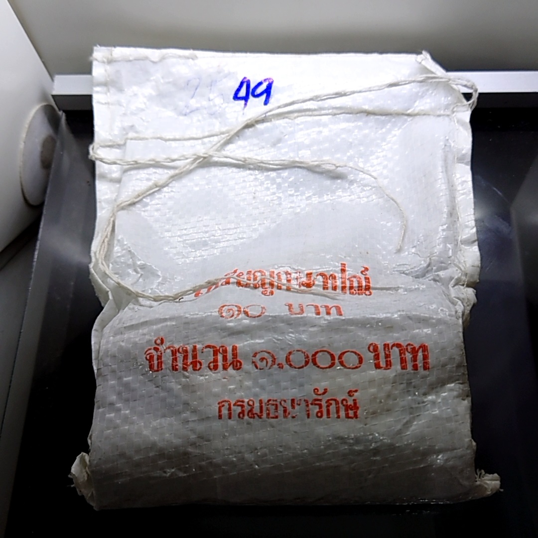 เหรียญยกถุง (100 เหรียญ) เหรียญ 10 บาท หมุนเวียน ปี พ.ศ.2549 ไม่ผ่านใช้