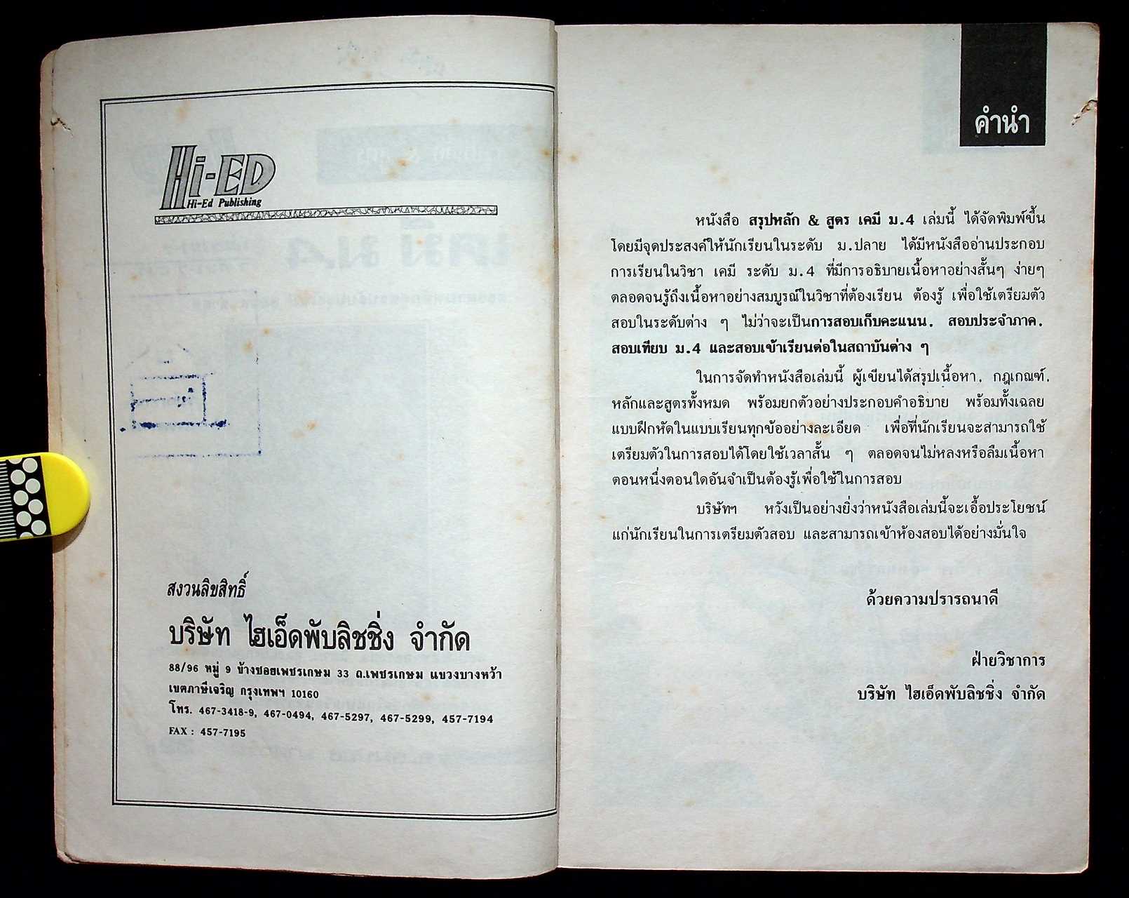 สรุปหลัก & สูตร เคมี ม.4 เล่มรวม 1-2 ว 431 - ว 031