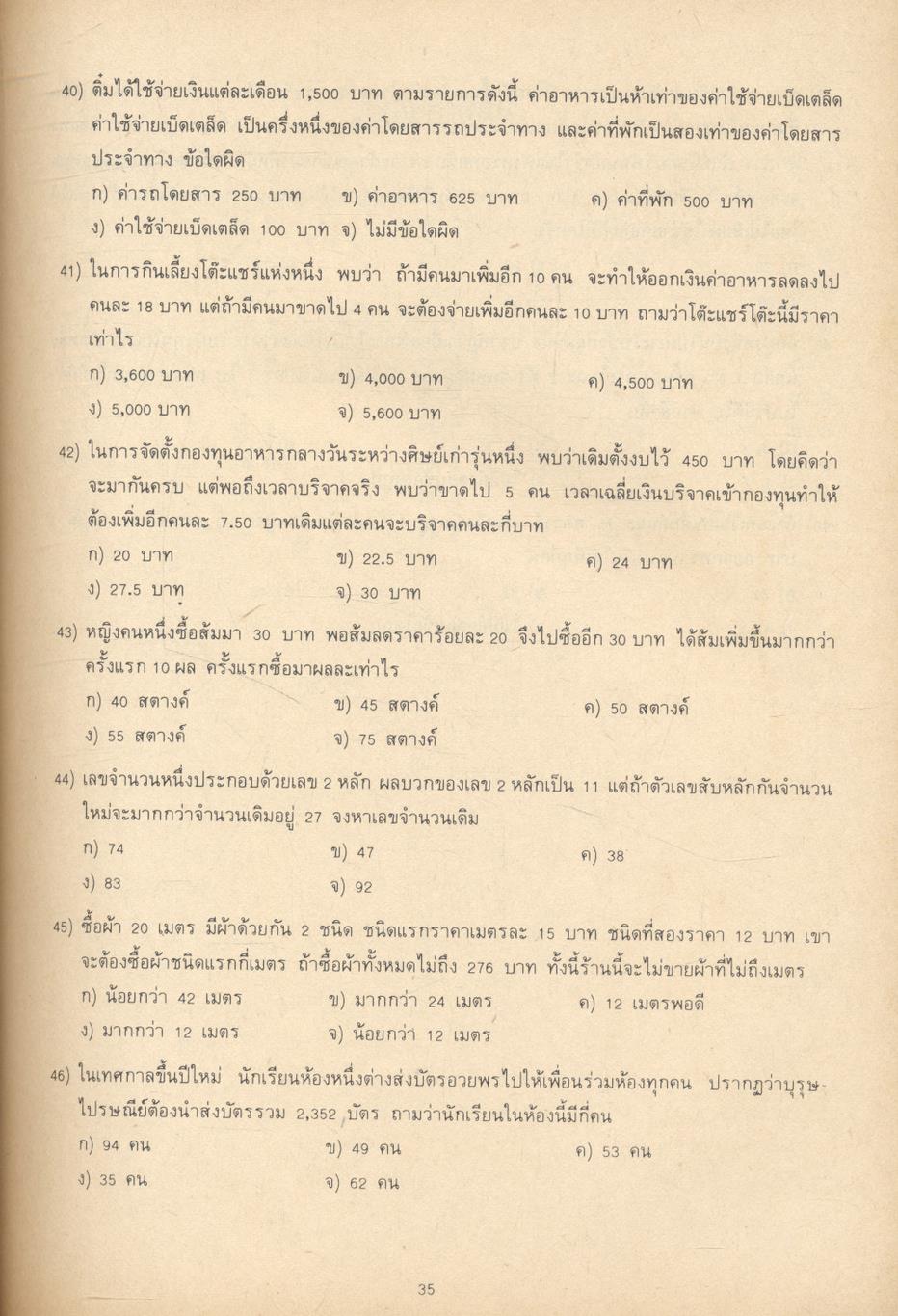 คู่มือ ข้อสอบ GMAT เฉพาะบริหารธุรกิจ