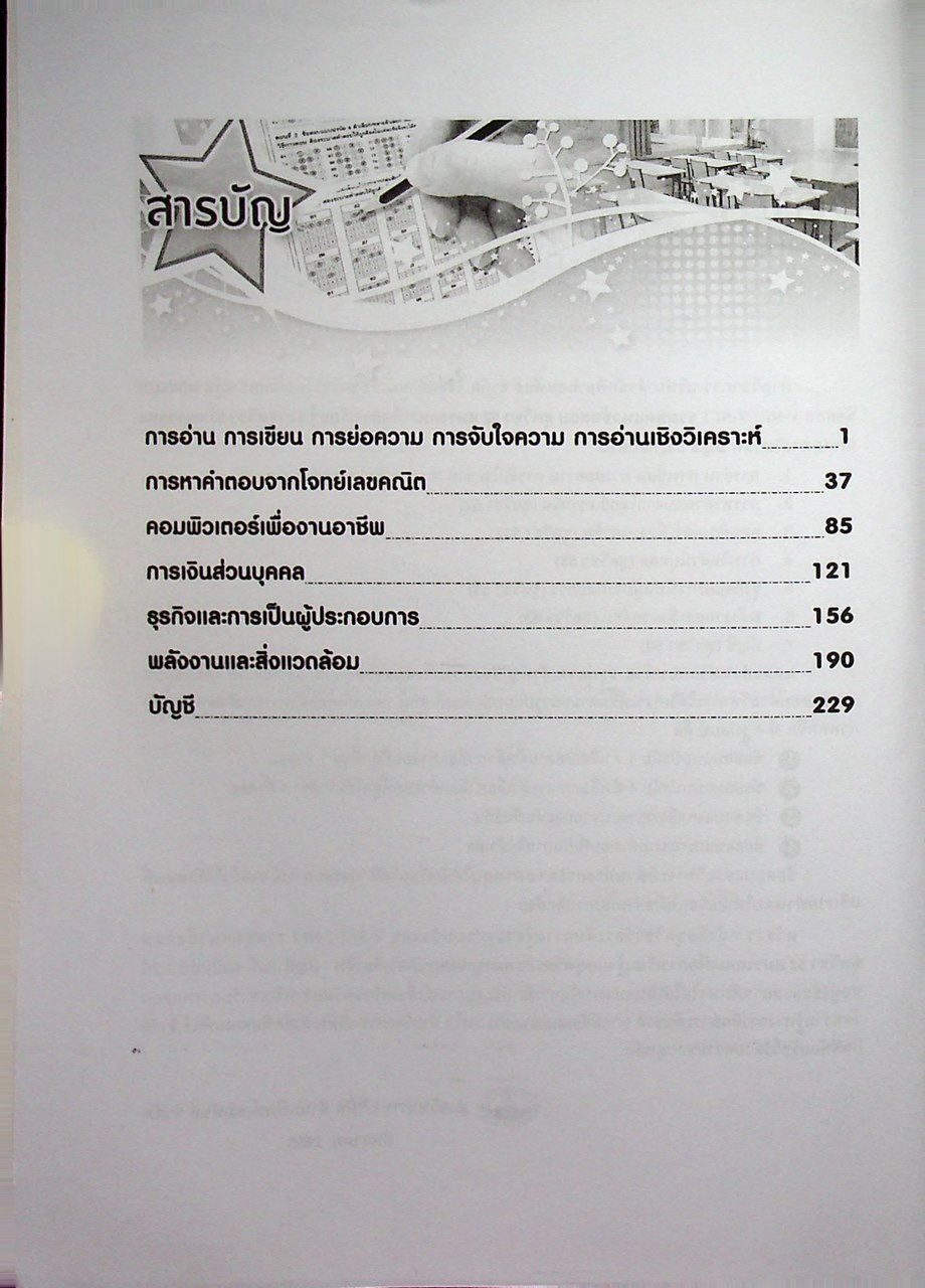 ข้อสอบ V-NET/T-NET รวมชุดแนวข้อสอบ ชุดวิชา 52 สมรรถนะเพื่อการเรียนรู้ และชุดวิชา 53 สมรรถนะแกนกลางวิชาชีพ บัญชี