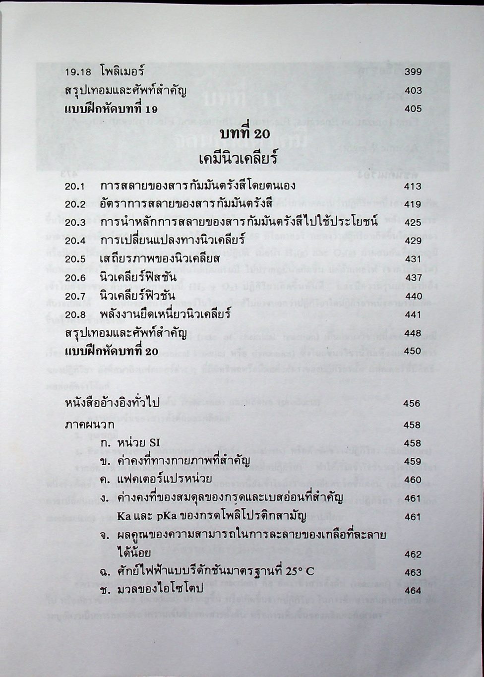 หลักเคมี 2 PRINCIPLES OF CHEMISTRY (ฉบับปรับปรุง)