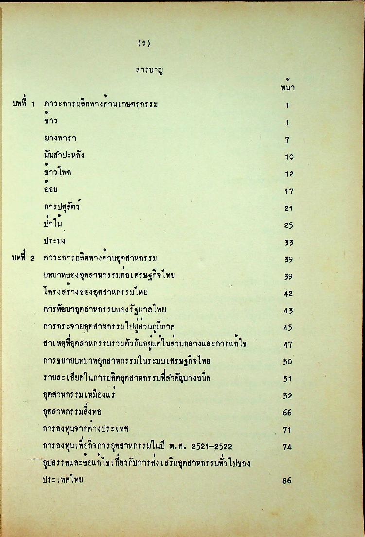 เศรษฐกิจประเทศไทย