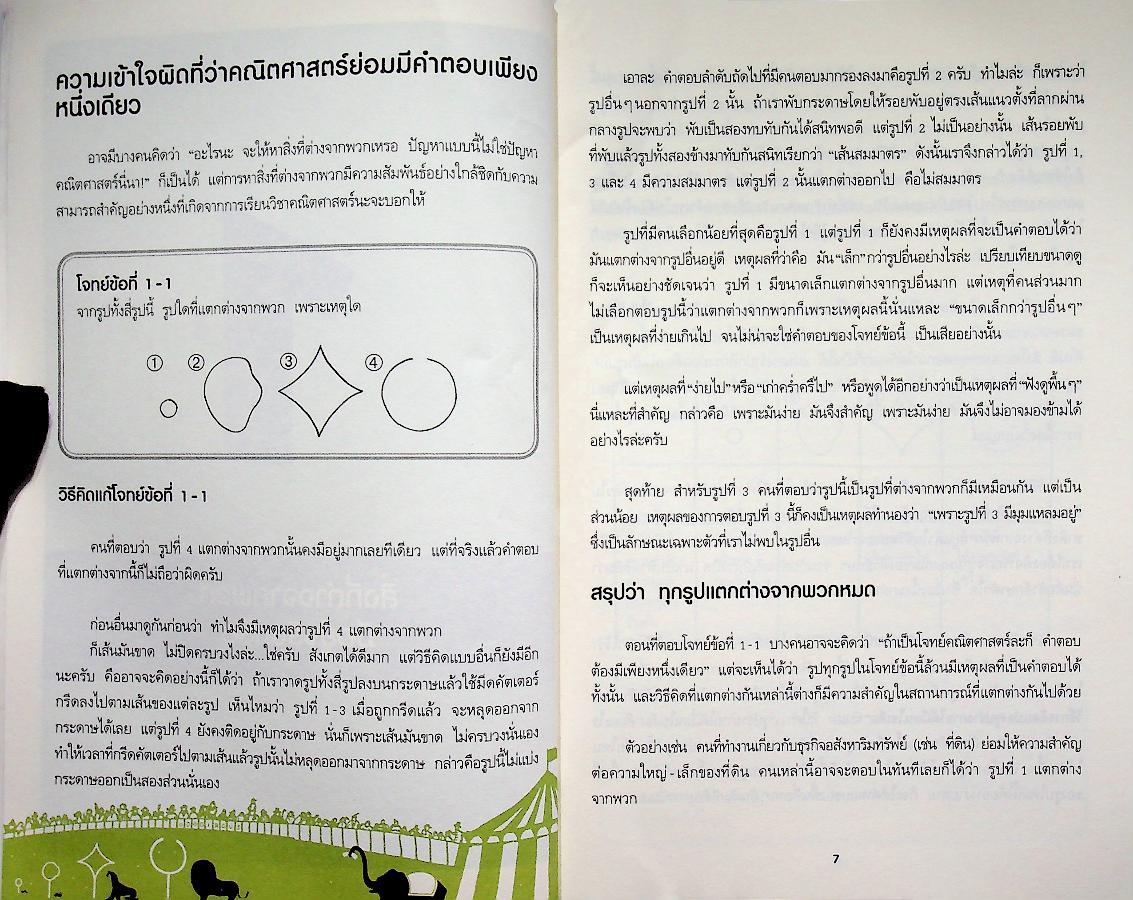 คณิตคิดง่าย 8 เทคนิคพลิกโจทย์หินให้เป็นโจทย์หมู