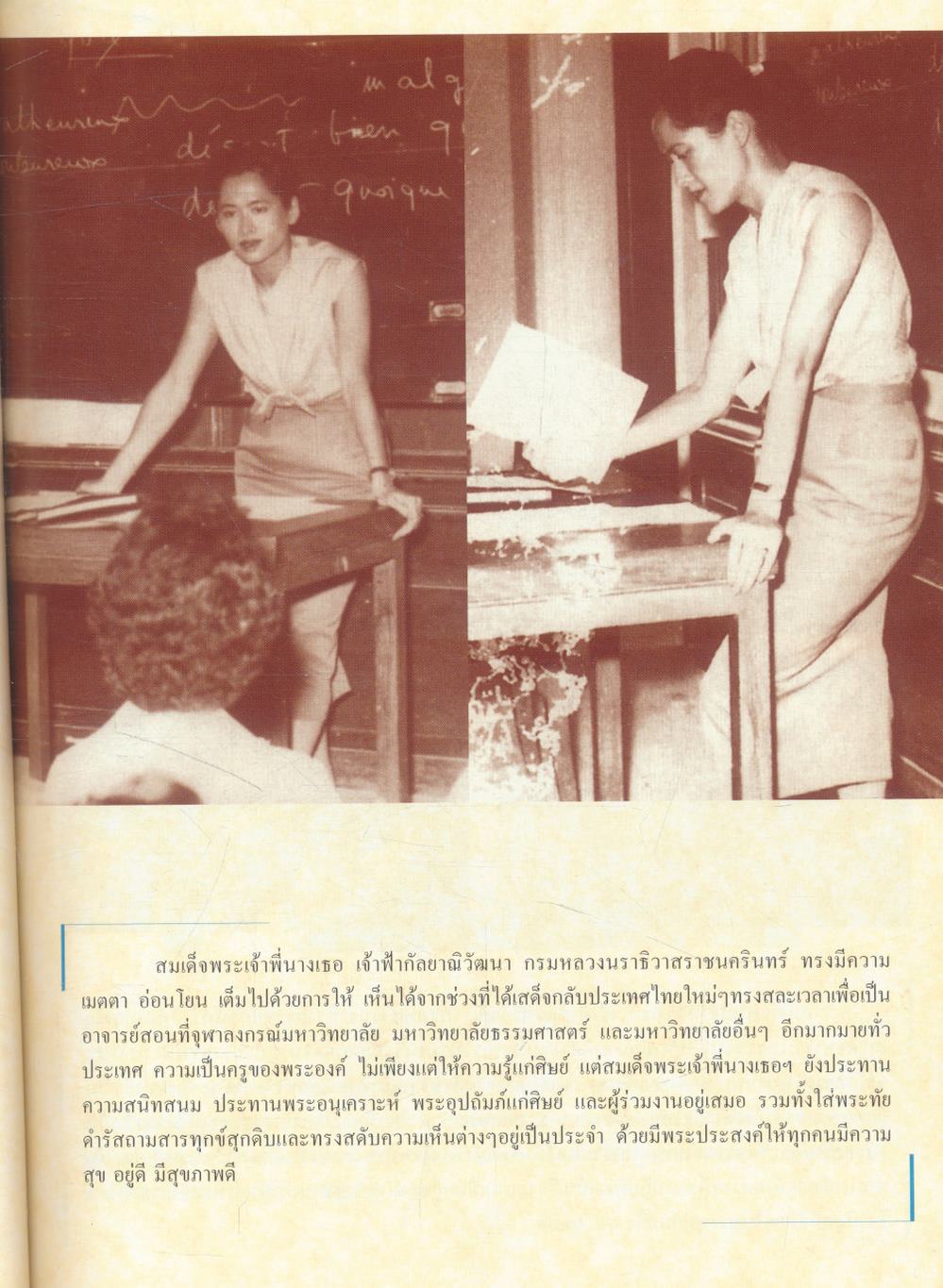 กัลยาณิวัฒนาลัย บทสัมภาษณ์ในวโรกาส ๖ รอบพระชนมายุ ประมวลพระฉายาลักษณ์อันทรงคุณค่า