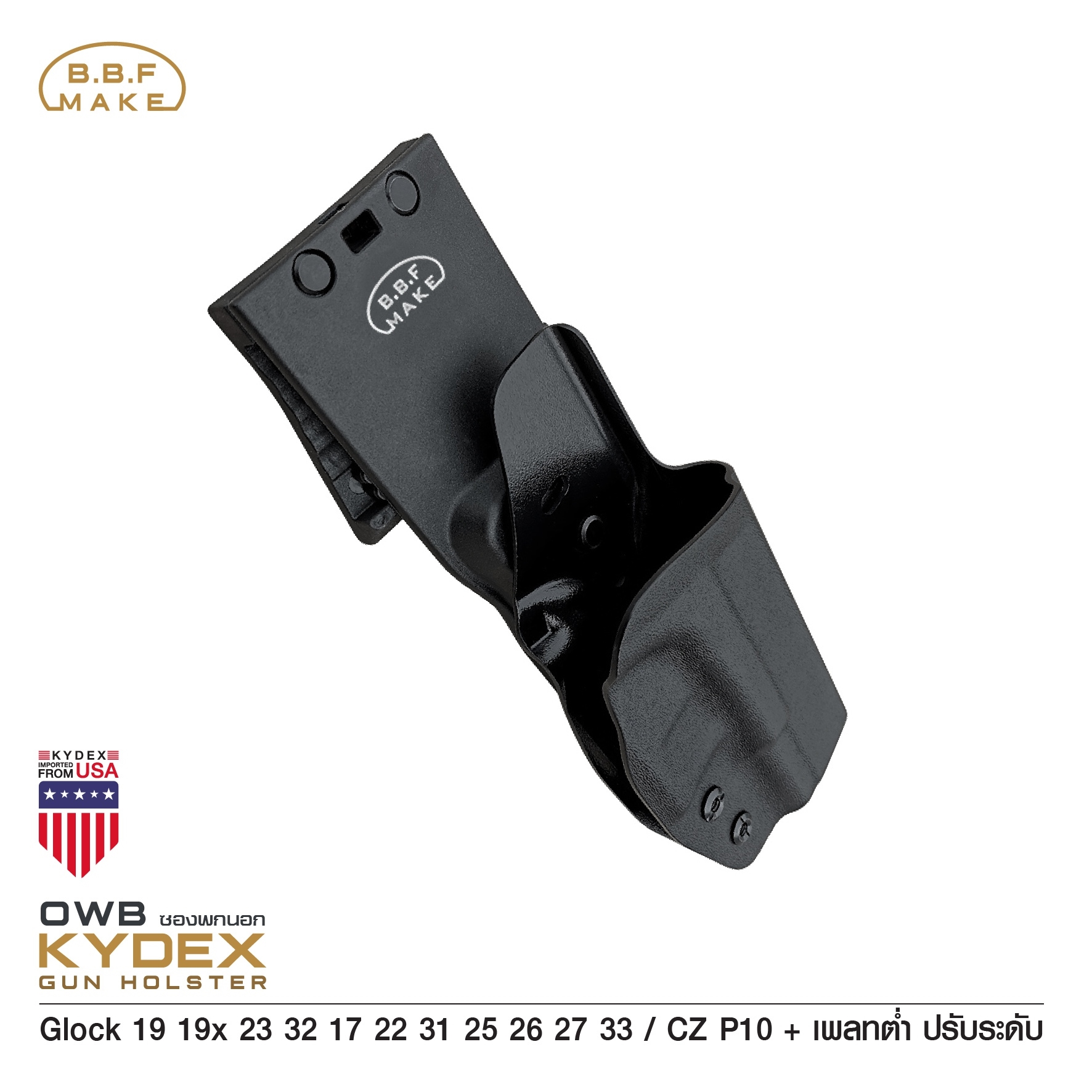 🇹🇭 731 ไทยแลนด์ แทคติคอล BBF Make Kydex Holster ซองพกนอก KYDEX GLOCK 19 + เพลทต่ำ ปรับระดับ