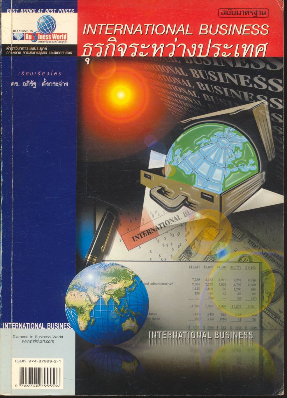 ธุรกิจระหว่างประเทศ INTERNATIONAL BUSINESS