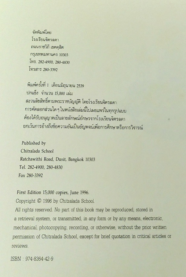 ธ สถิตในดวงใจนิรันดร์ (หนังสือประมวลบทเพลงพระราชนิพนธ์) The Musical Compositions of His Majesty King Bhumibol Adulyadej of Thailand