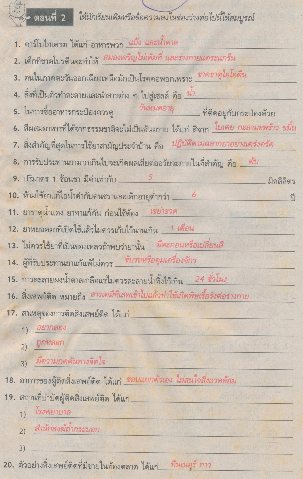 คู่มือครู-เฉลย สปช ป.6 สมบูรณ์แบบ ชั้นประถมศึกษาปีที่ 6