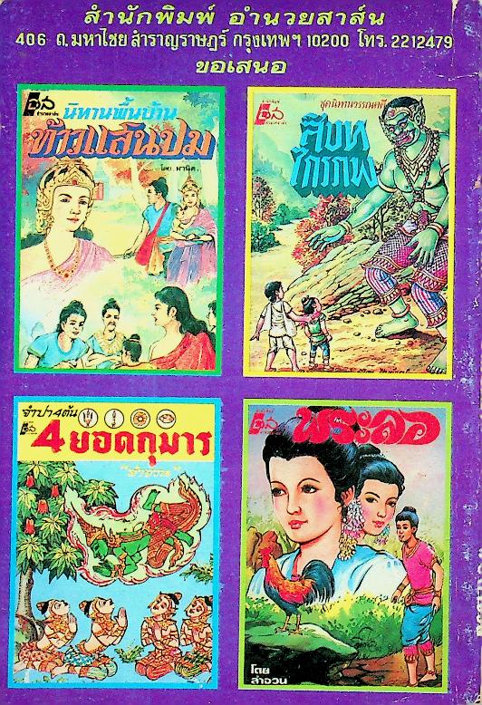 นางสิบสอง พระรถเมรี