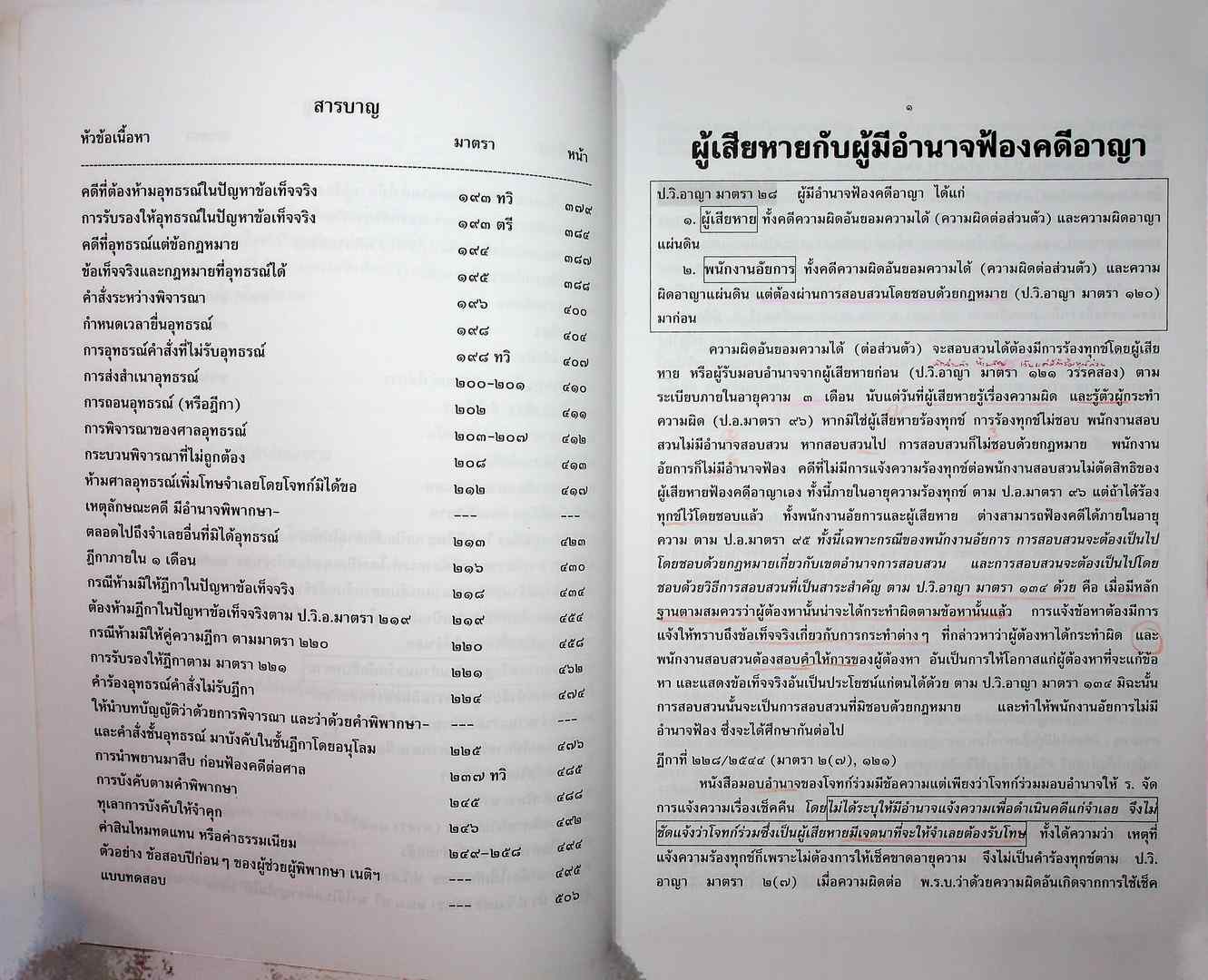 เตรียมสอบเนติบัณฑิต อัยการผู้ช่วย และผู้ช่วยผู้พิพากษา ป.วิ.อาญา (มหัศจรรย์ใหม่ ฉบับพิเศษ)