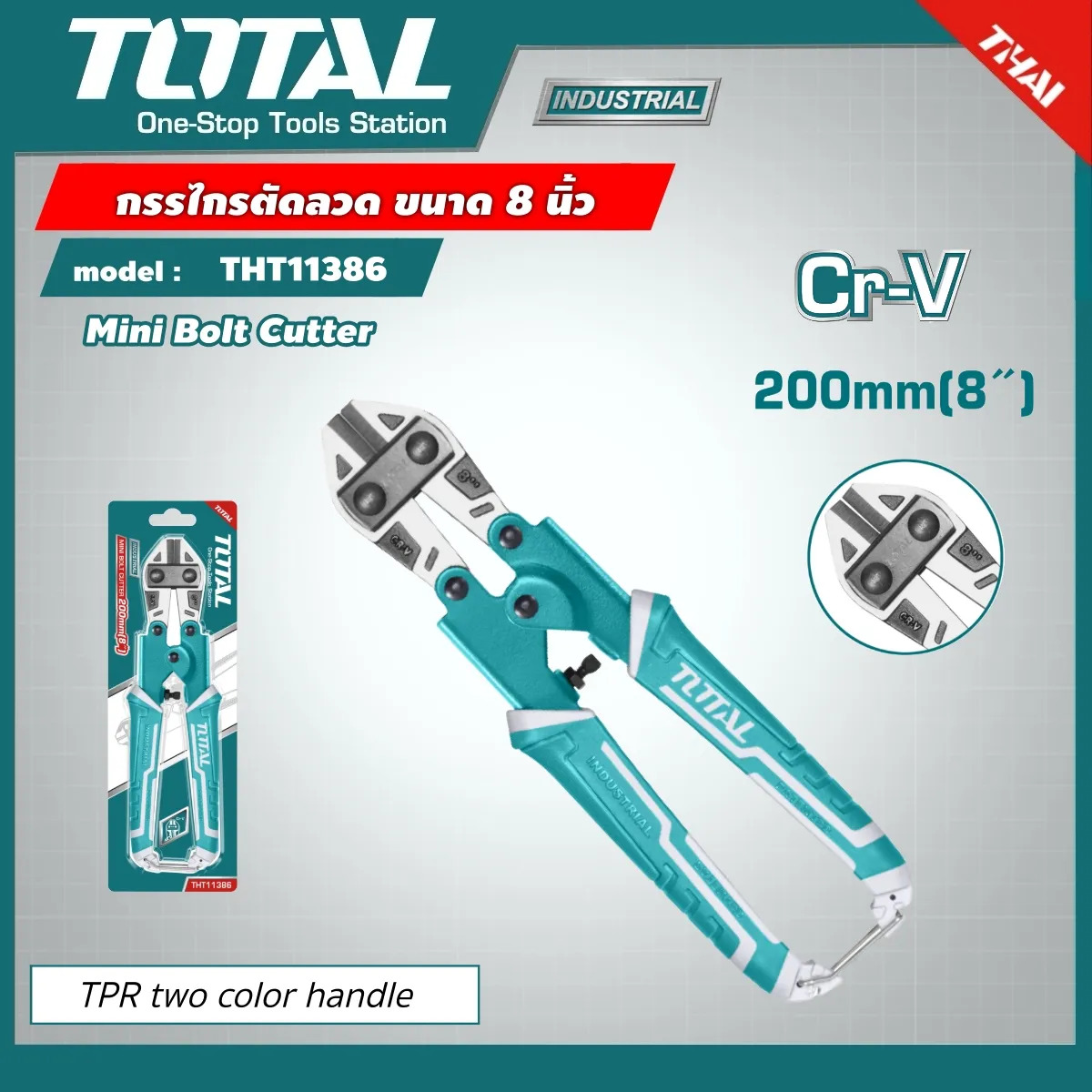 TOTAL กรรไกรตัดลวด THT11386 ขนาด 8 นิ้ว 200mm. Mini Bolt Cutter