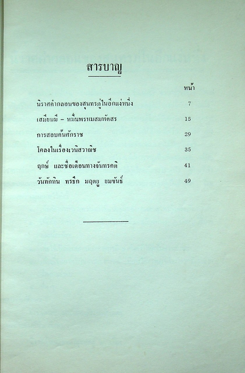 ปกิณกะภาษาไทย เอกสารทางวิชาการ ฉบับที่ 6 พ.ศ. 2512
