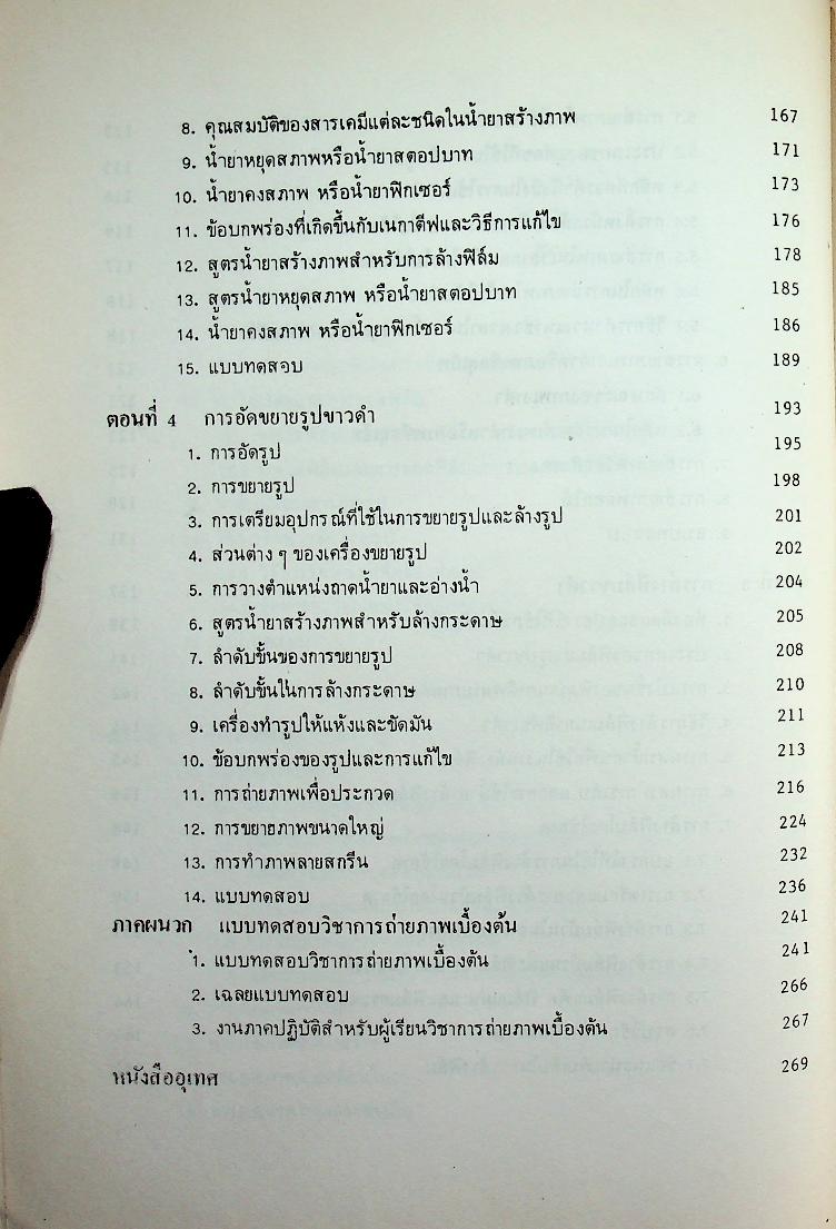 การถ่ายภาพเบื้องต้น