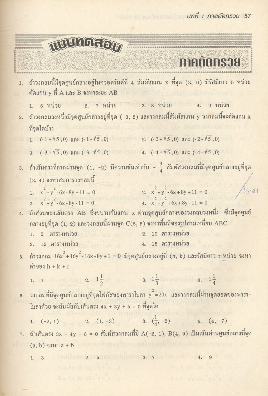 แบบฝึกหัดพื้นฐาน วิชาคณิตศาสตร์ ม.4 (ค 012)