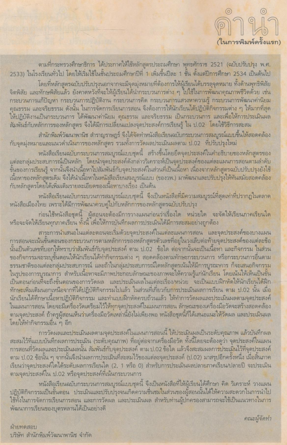 หนังสือเรียนสมบูรณ์แบบ กพอ ป.1 ชั้นประถมศึกษาปีที่ 1