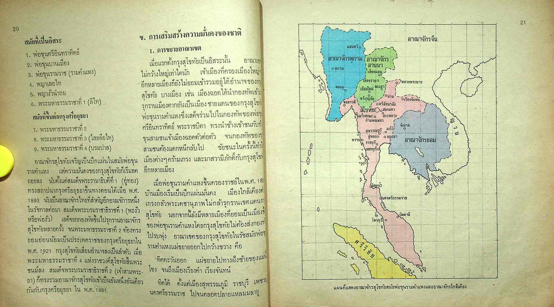 แบบเรียนสังคมศึกษา ส 101 ประเทศของเรา ชั้นมัธยมศึกษาปีที่ 1 (ม.1)