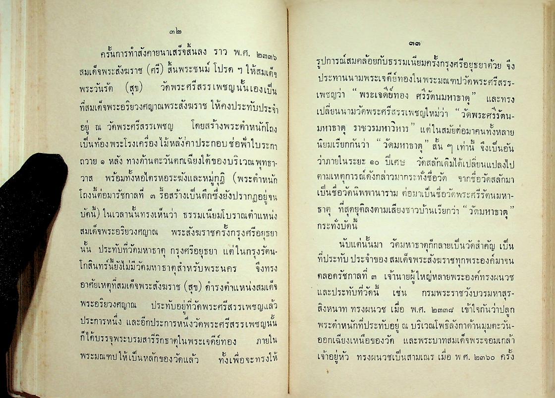 ประวัติวัดสำคัญโดยสังเขป และ คำร้อยกรองของ นายวิเชียร บำรุงผม ต.ม.