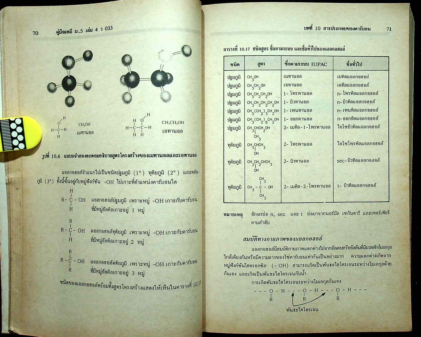 เคมี ม.5 เล่ม 4 ว 033