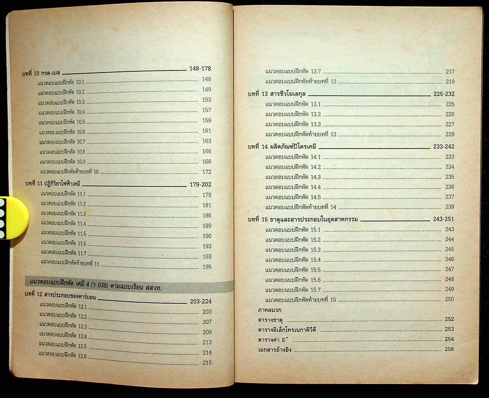 แนวตอบ แบบฝึกหัด เคมี (โครงสร้าง 3)