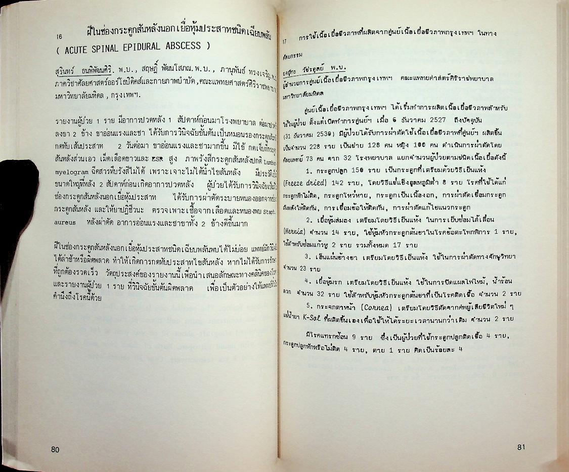 กำหนดการประชุมวิชาการและบทคัดย่อ การประชุมใหญ่ทางวิชาการ งานฉลอง 100 ปี ศิริราช