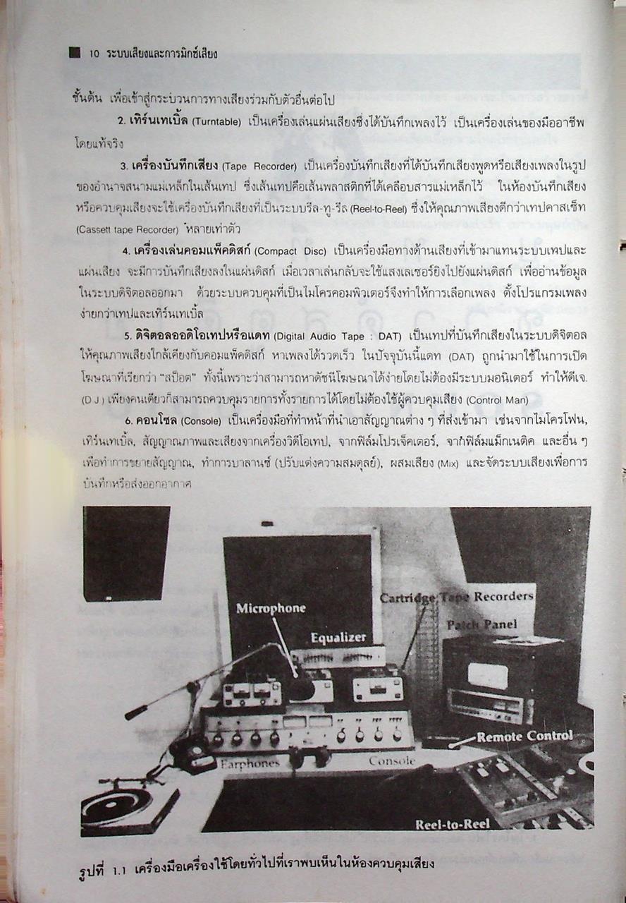 ระบบเสียงและการมิกซ์เสียง