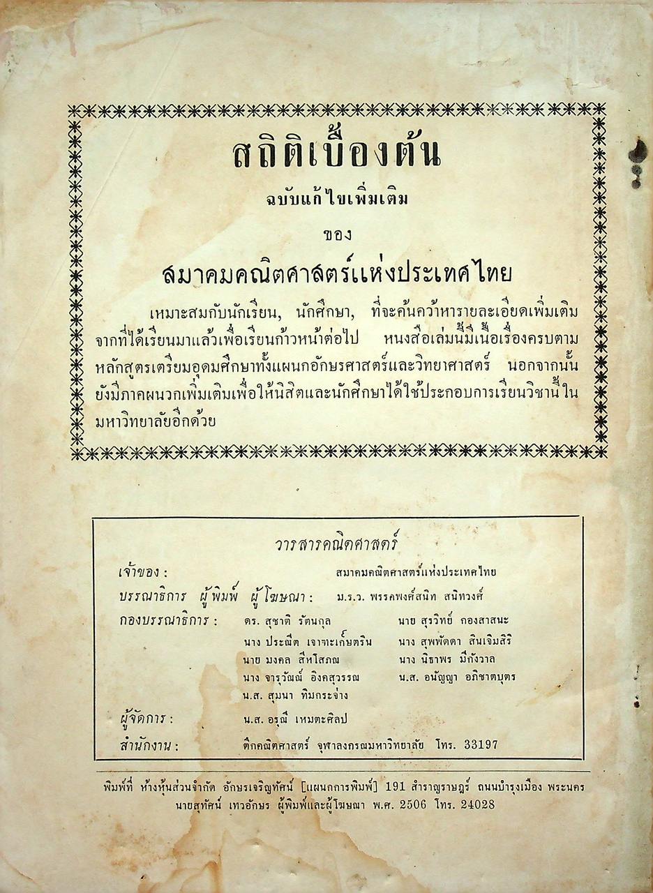 วารสาร คณิตศาสตร์ ปริมา 8 ฉบับที่ 76 มกราคม 2506