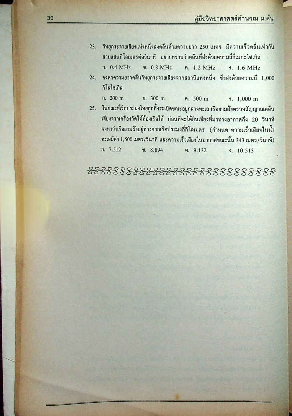คู่มือ วิทยาศาสตร์คำนวณ ม.ต้น ม.1-ม.2-ม.3