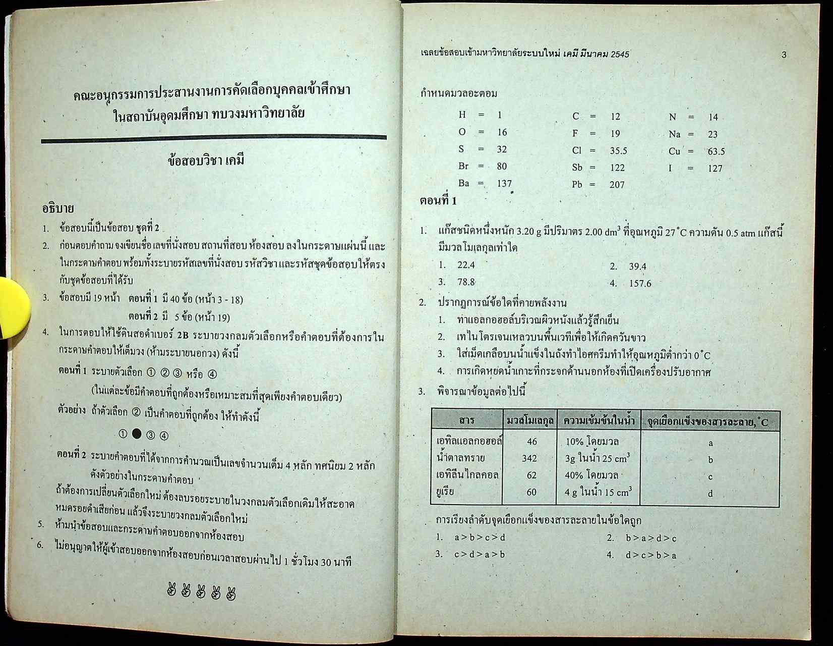 เฉลยเจาะประเด็น Entrance เคมี ปี 2541 - 2545