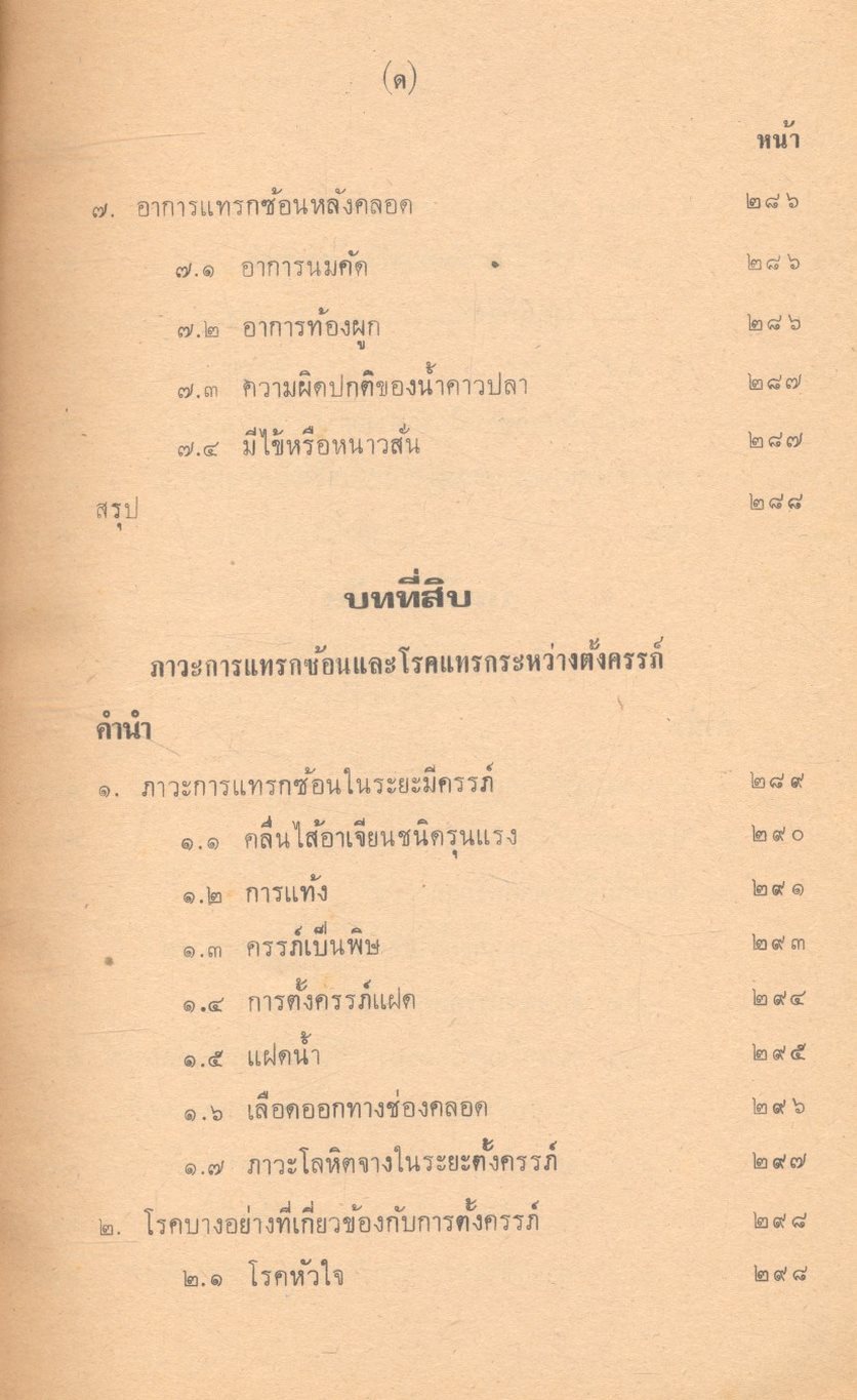 ครอบครัวสัมพันธ์