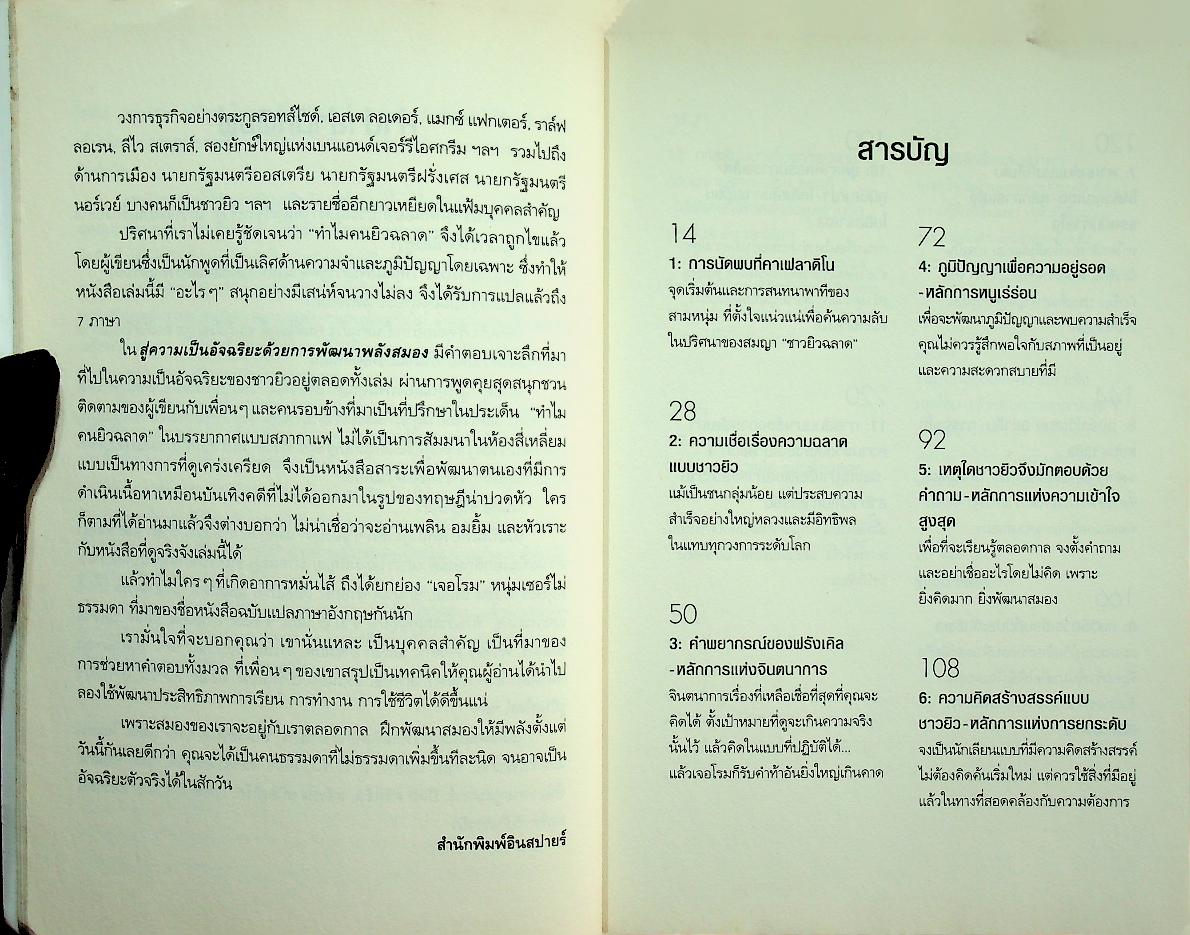 สู่ความเป็นอัจฉริยะด้วยการพัฒนาพลังสมอง