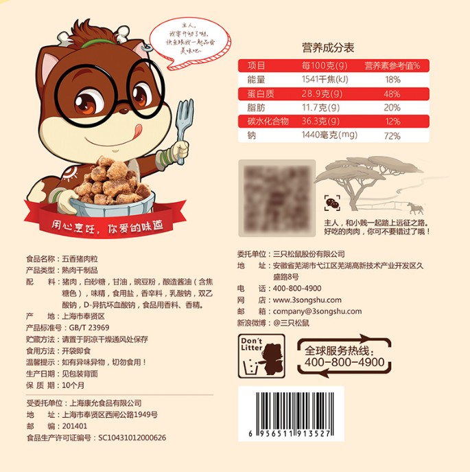 หมูก้อนปรุงรสพะโล้เผ็ดเบาๆ ตรา 三只松鼠 (90 g)