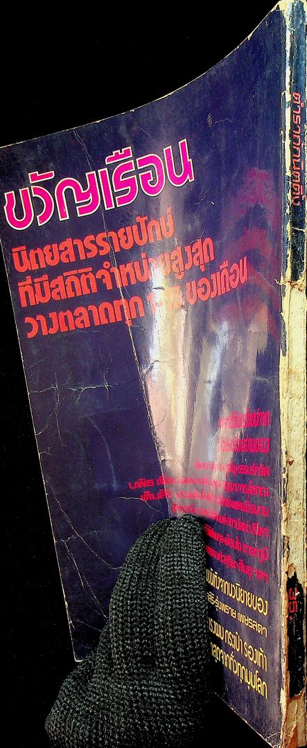 ตำราถักนิตติ้ง