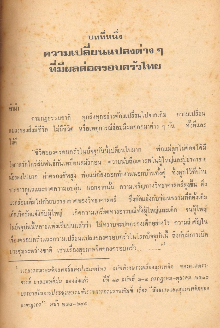 ครอบครัวสัมพันธ์