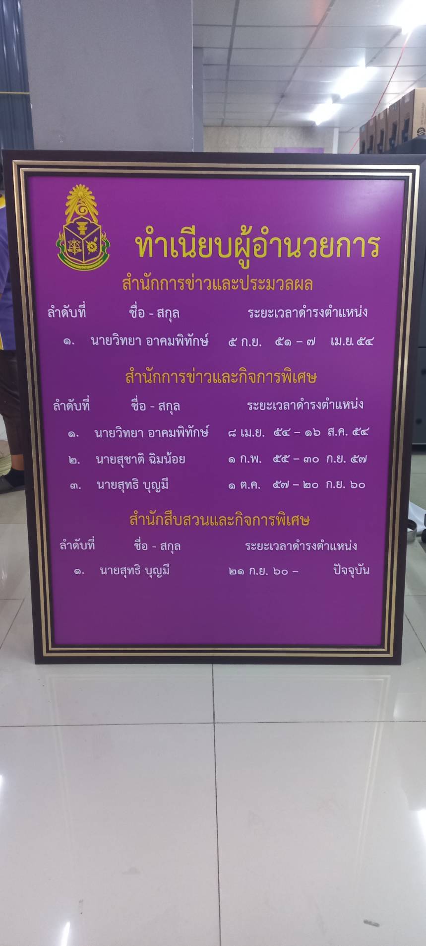 งานปริ้นท์ลงบนแผ่น งานทำเนียบผู้อำนวยการ