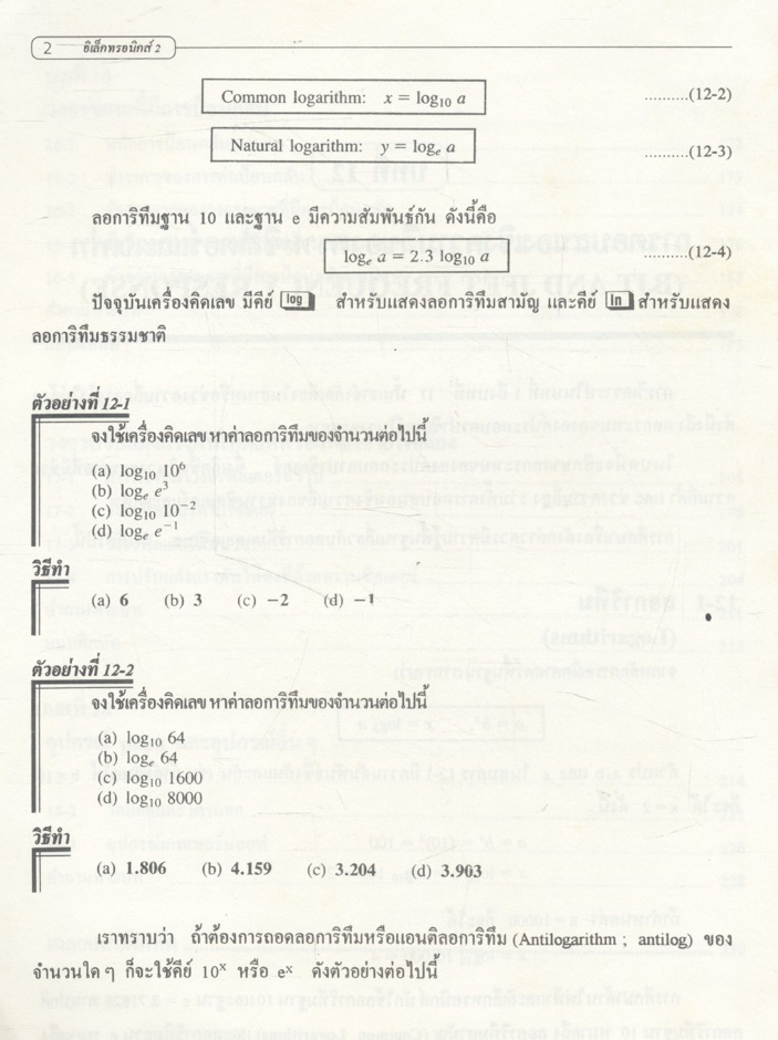 อิเล็กทรอนิกส์ 2