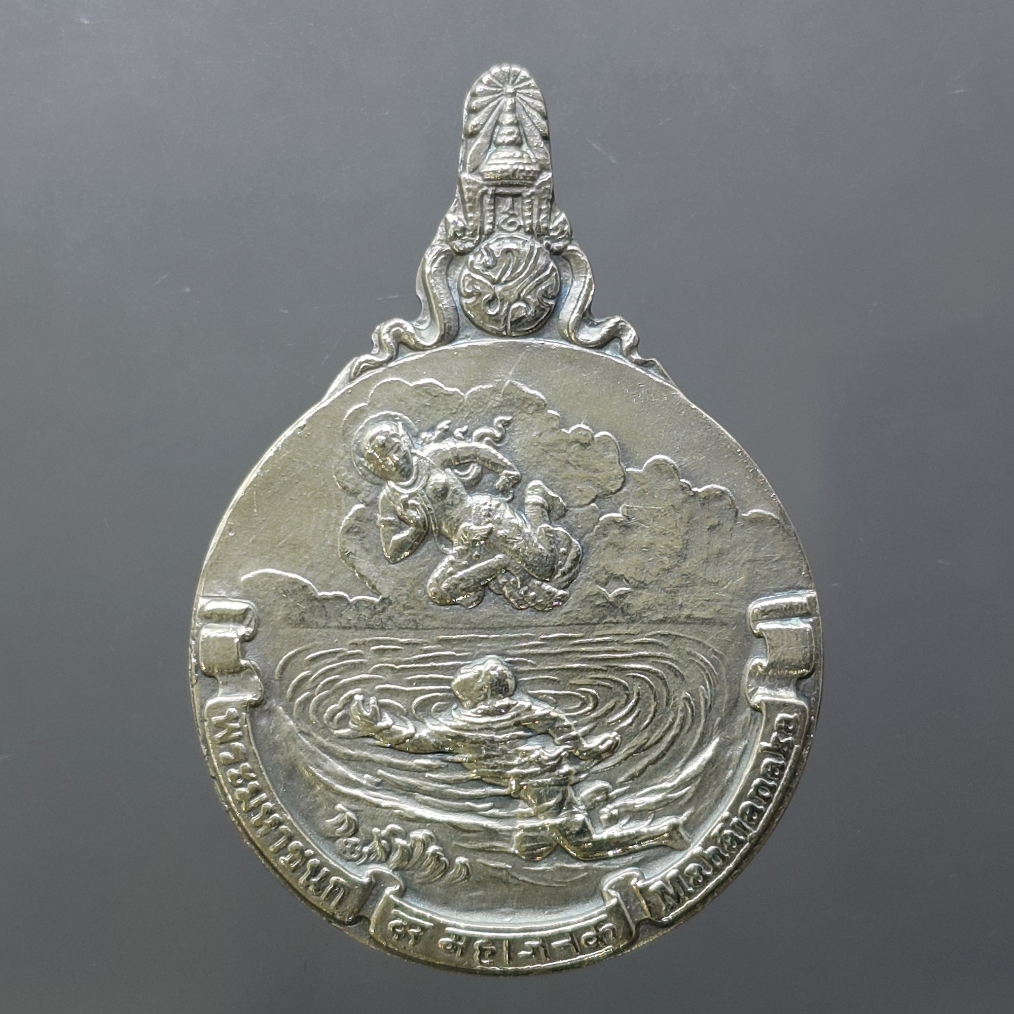 เหรียญพระมหาชนก เนื้อเงิน พิมพ์ใหญ่ บล็อก ป ขาด ปี2539 พร้อมหนังสือพระราชนิพนธ์ และกล่องเดิม อุปกรณ์ครบ